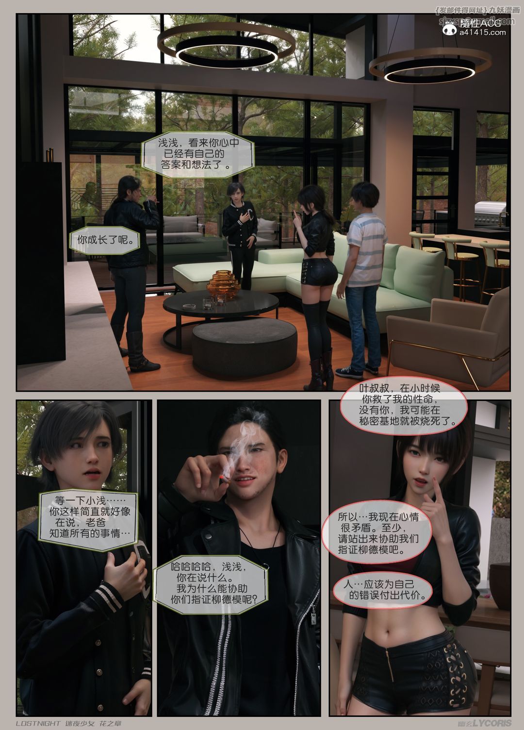 [3D]迷夜少女第04话