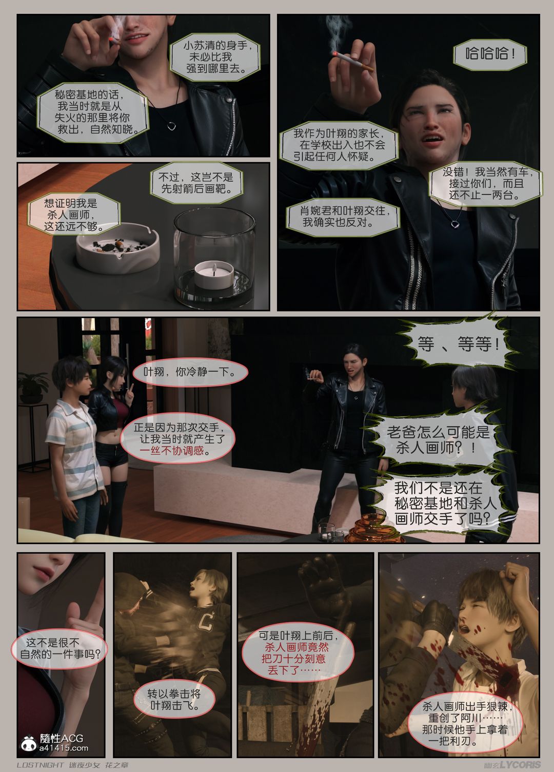 [3D]迷夜少女第04话