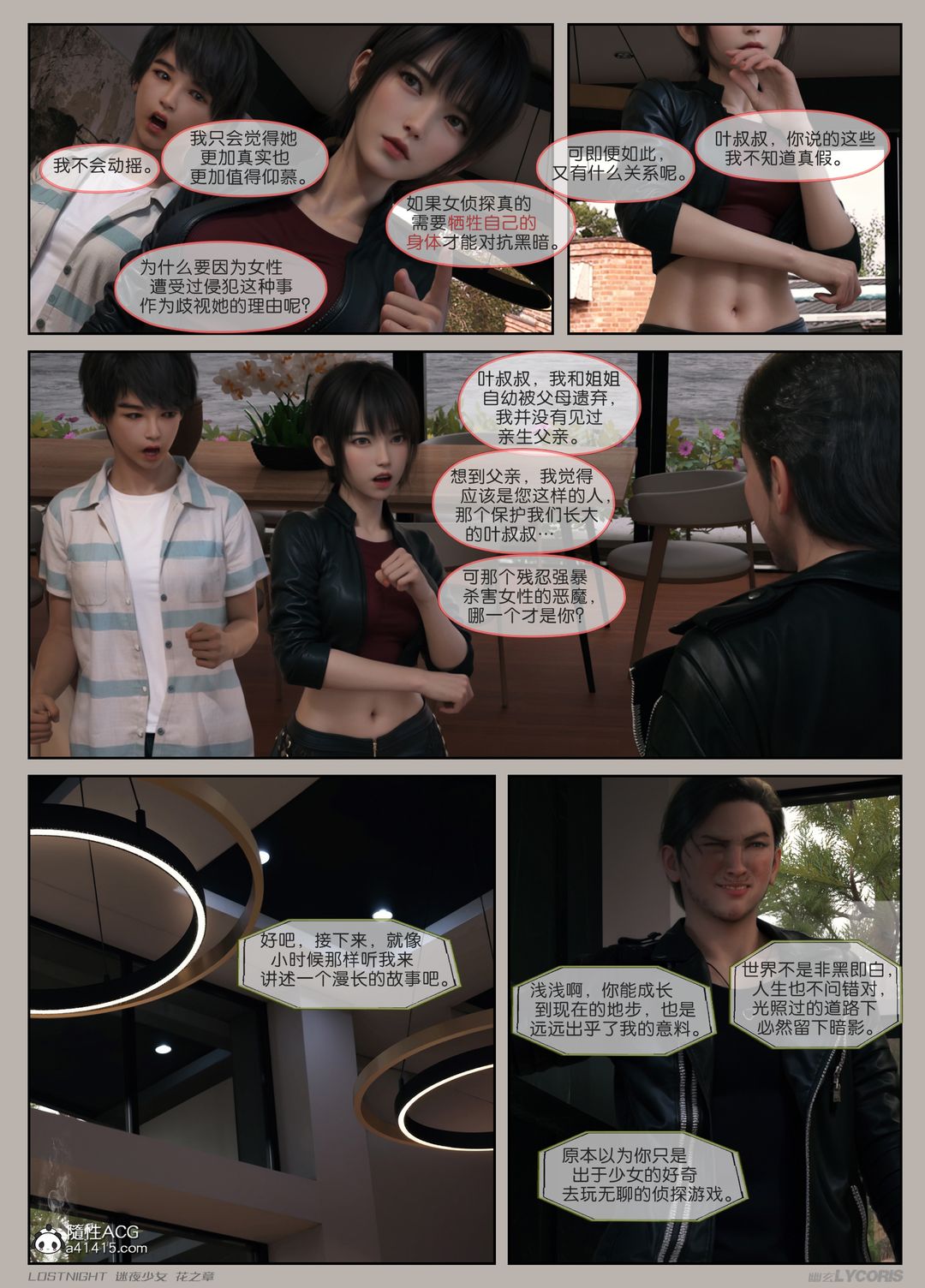 [3D]迷夜少女第04话