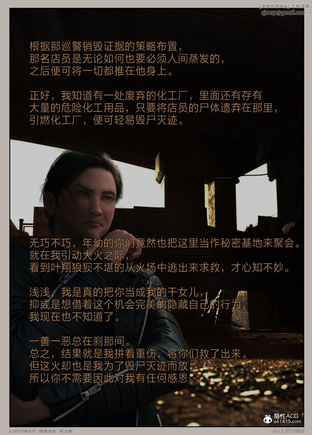 [3D]迷夜少女第04话