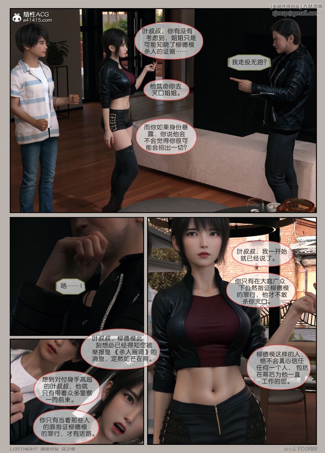 [3D]迷夜少女第04话