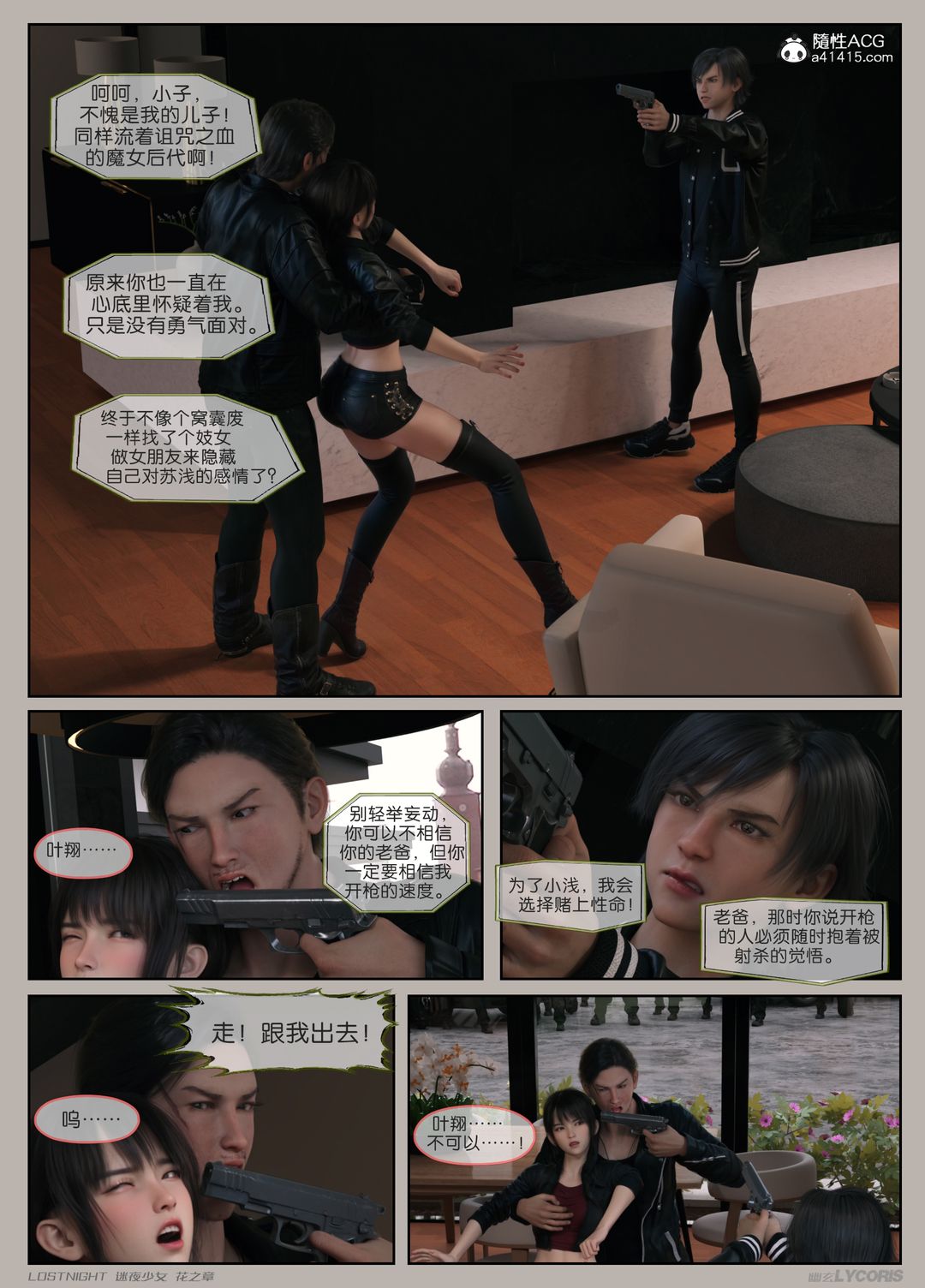 [3D]迷夜少女第04话