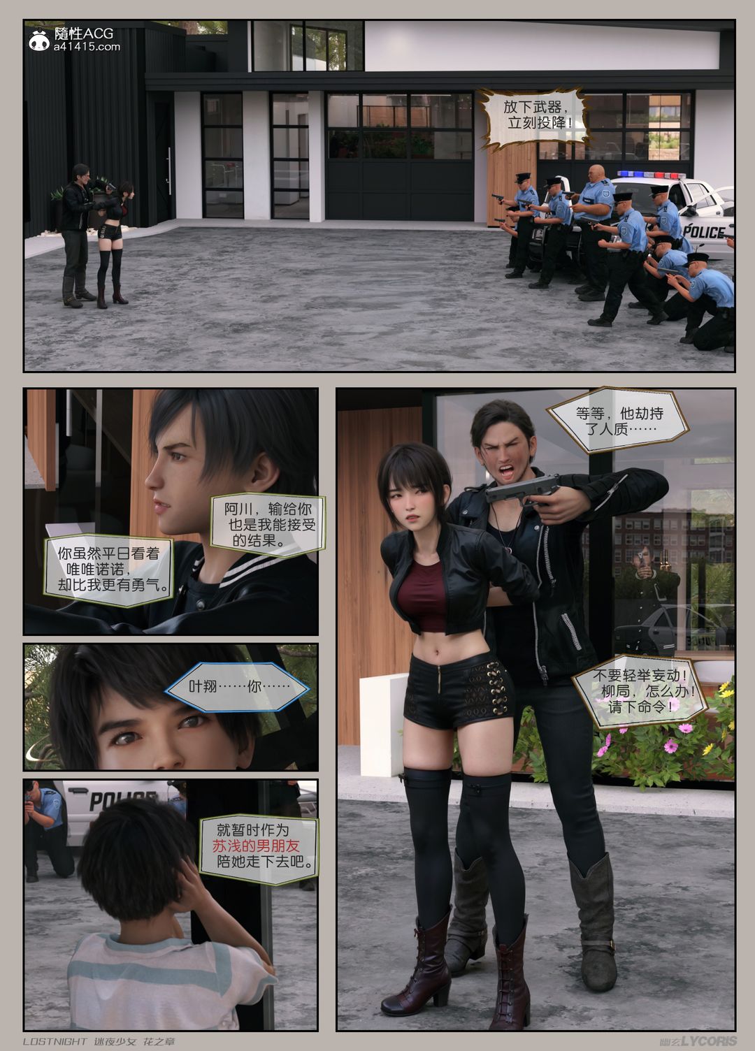 [3D]迷夜少女第04话