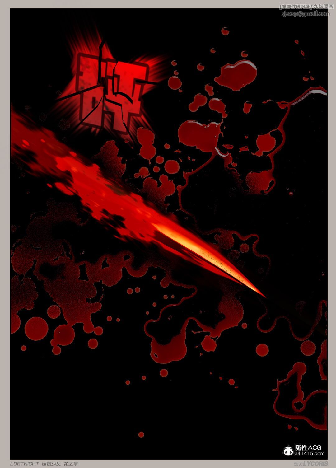 [3D]迷夜少女第04话