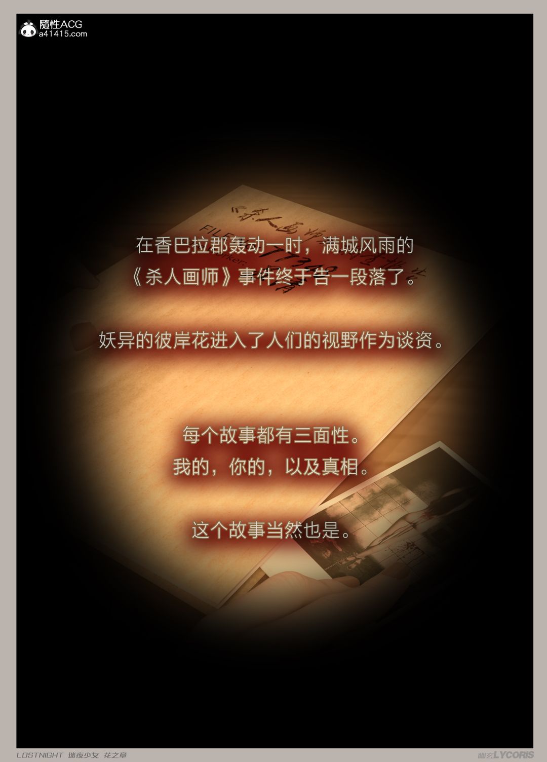 [3D]迷夜少女第04话