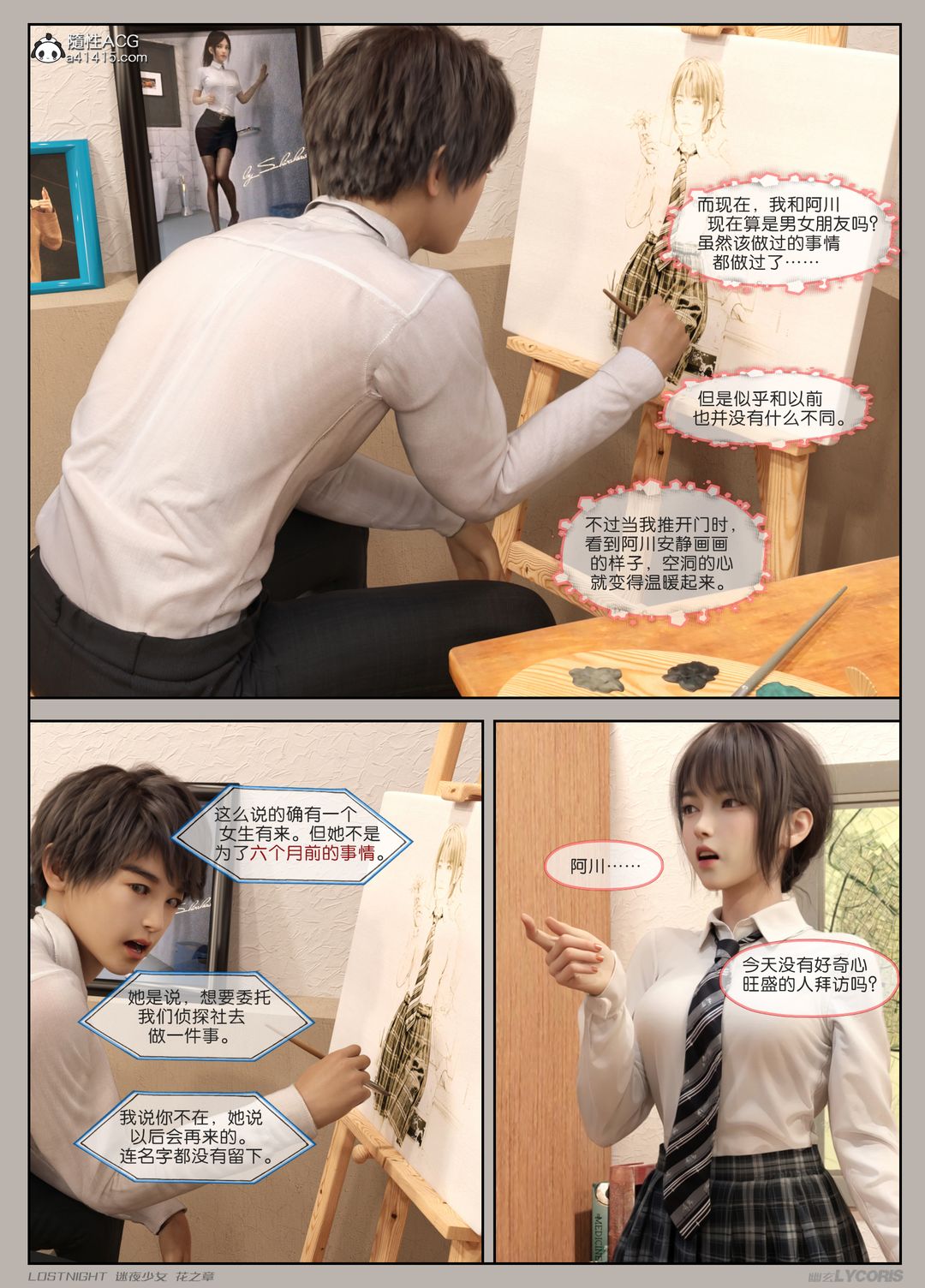 [3D]迷夜少女第04话