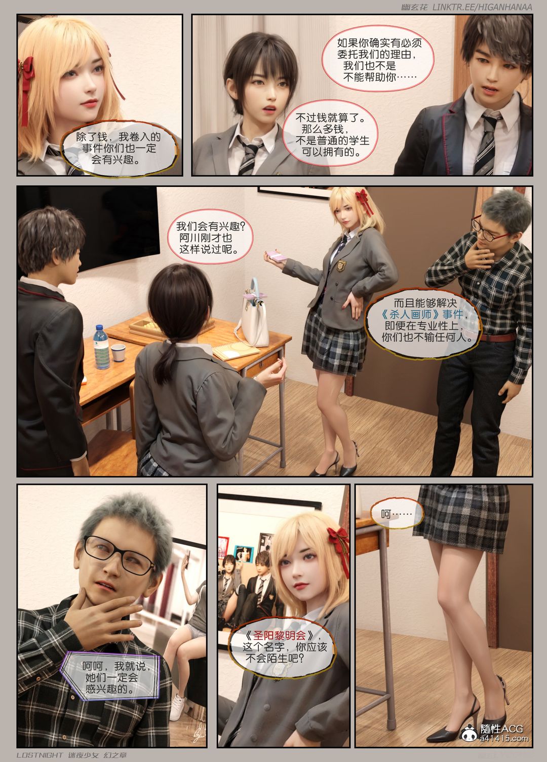 [3D]迷夜少女第05话