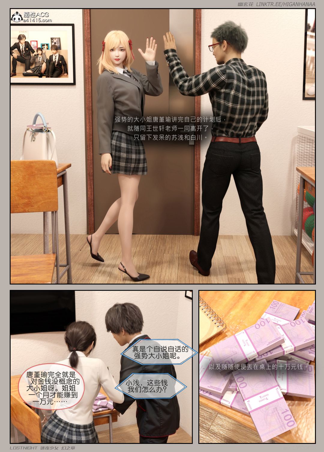 [3D]迷夜少女第05话