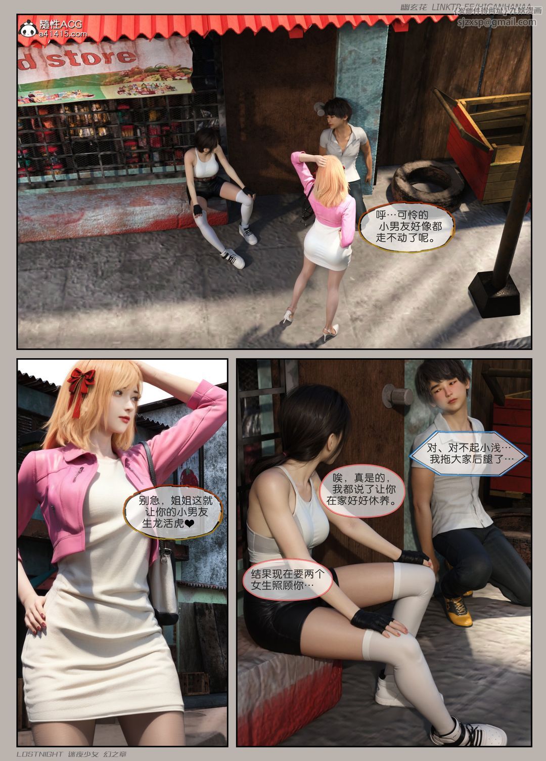 [3D]迷夜少女第05话