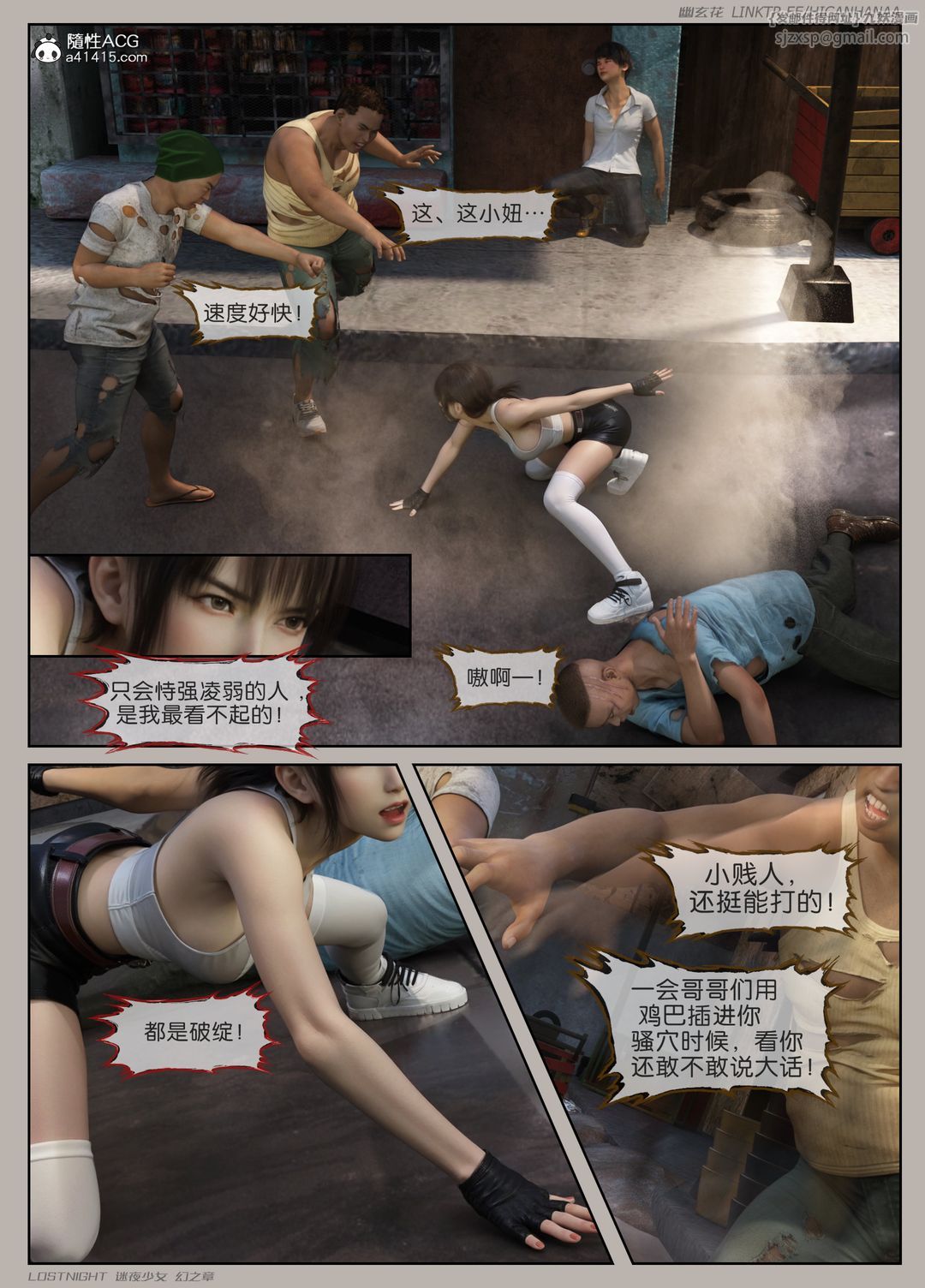 [3D]迷夜少女第05话