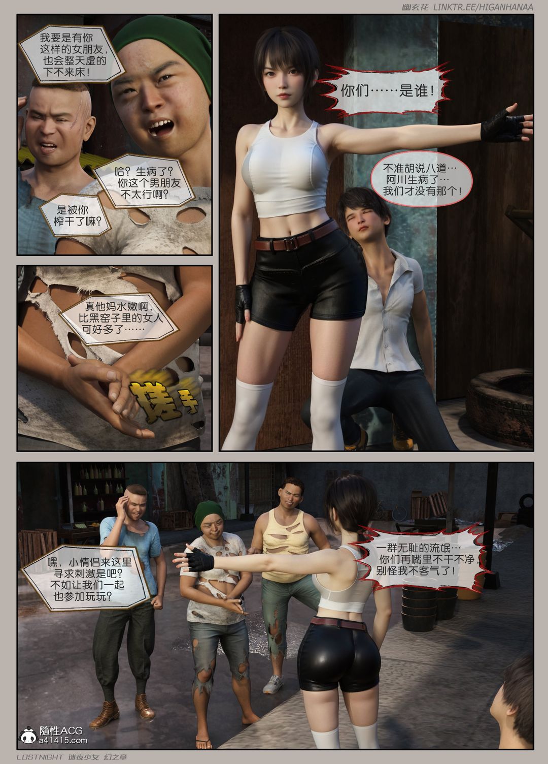 [3D]迷夜少女第05话