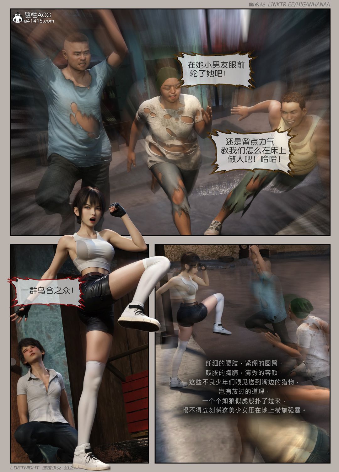 [3D]迷夜少女第05话