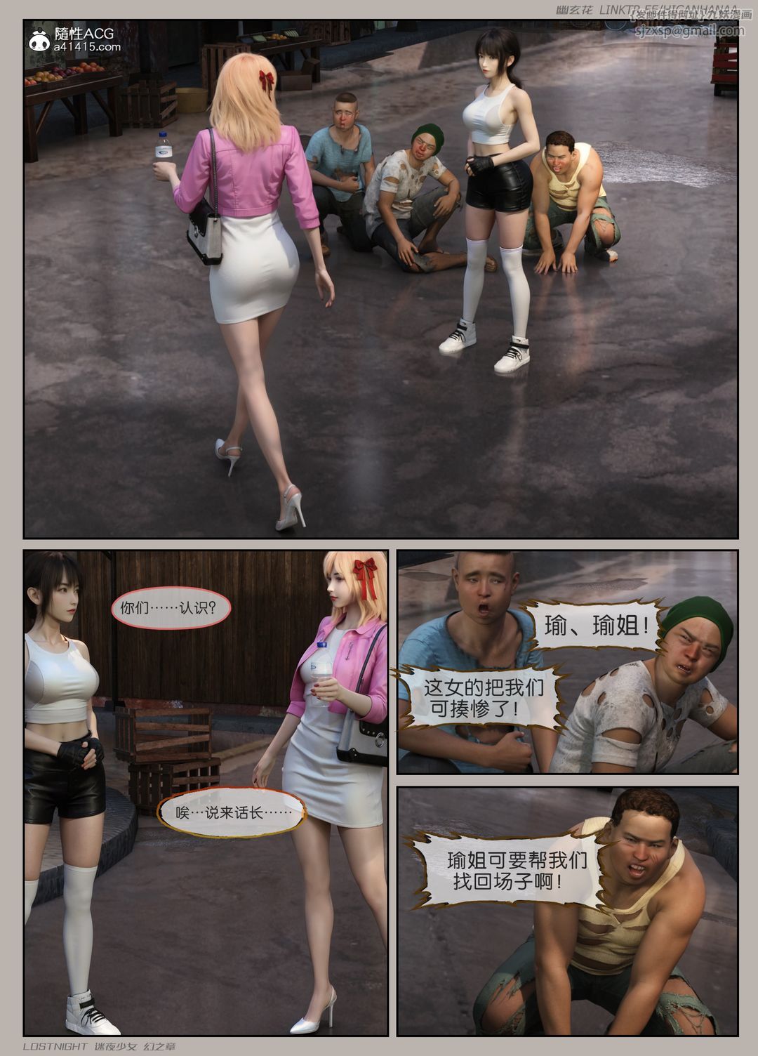 [3D]迷夜少女第05话