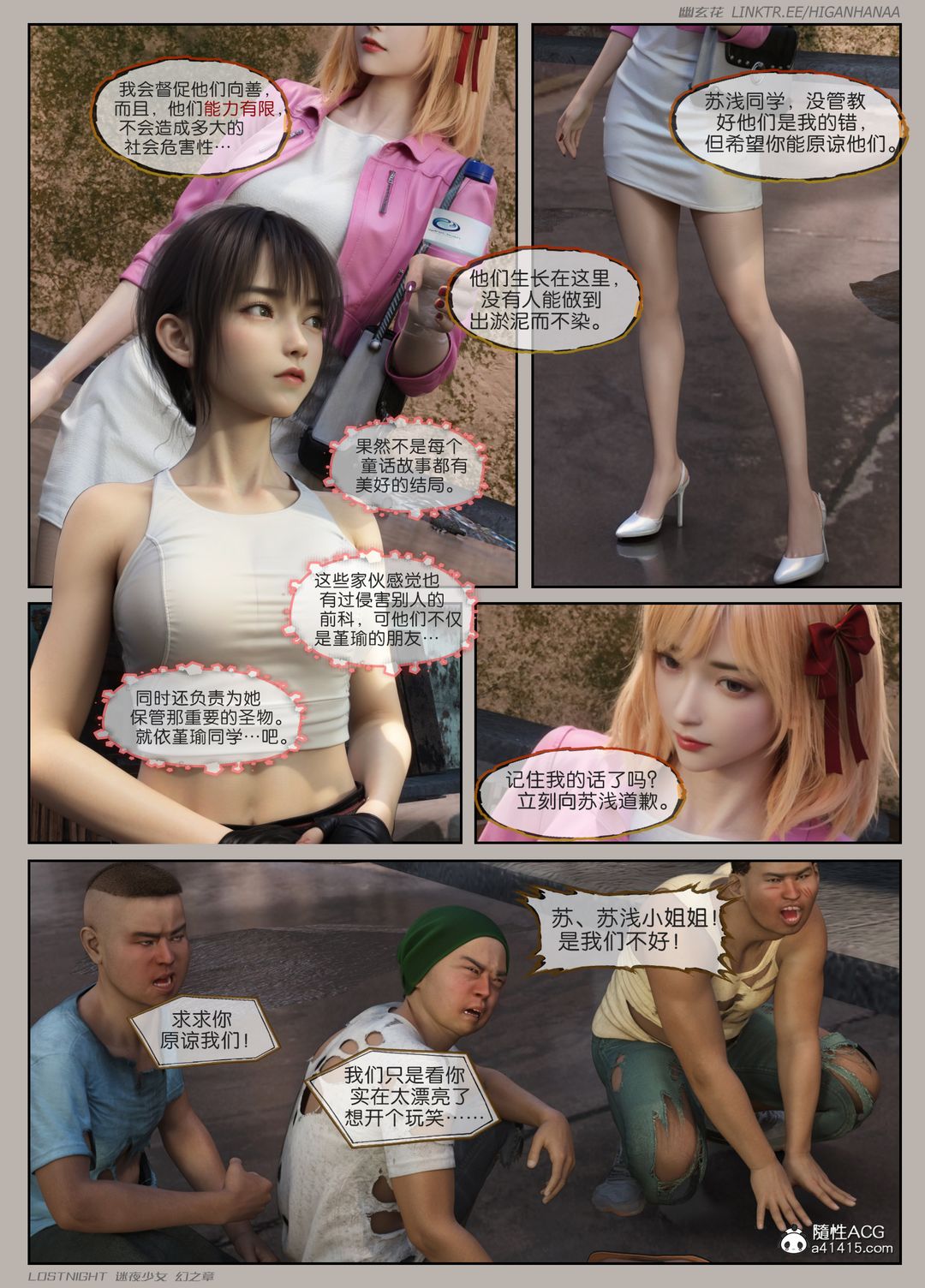 [3D]迷夜少女第05话