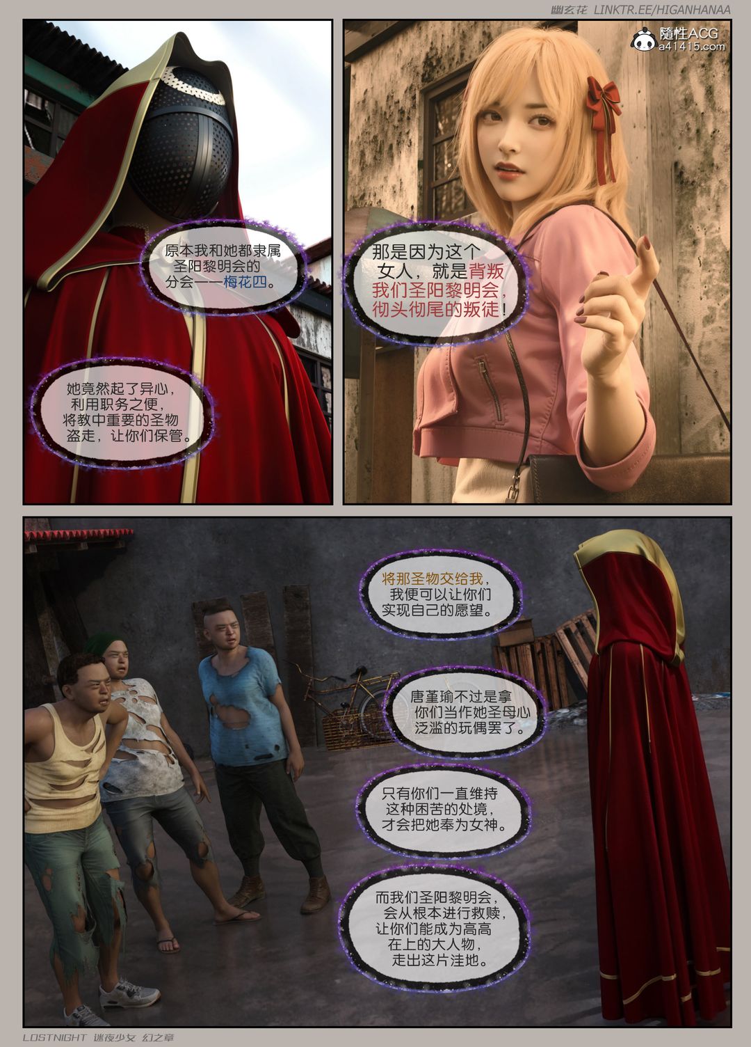 [3D]迷夜少女第05话