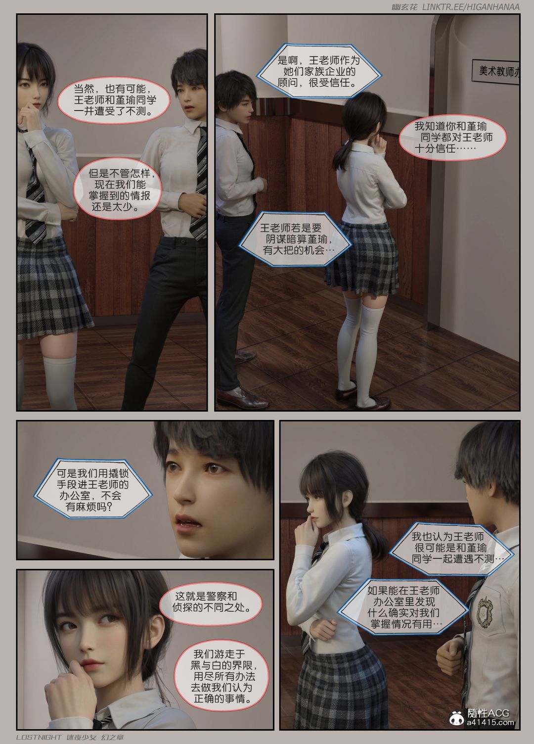 [3D]迷夜少女第06话