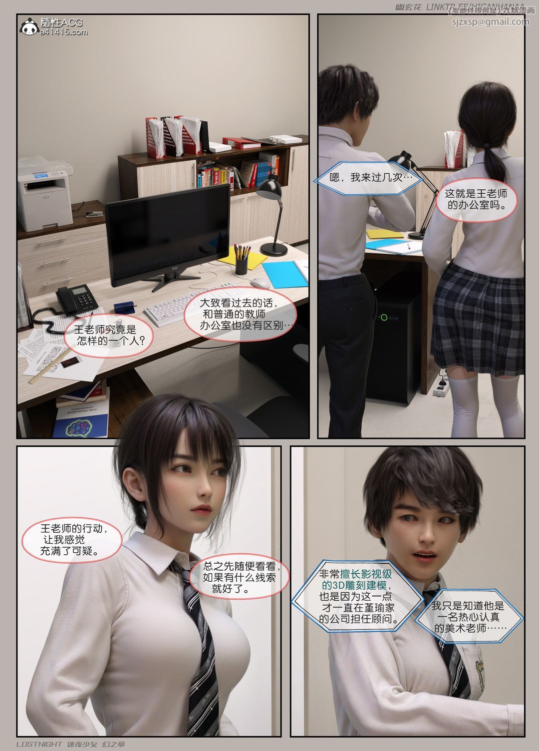 [3D]迷夜少女第06话