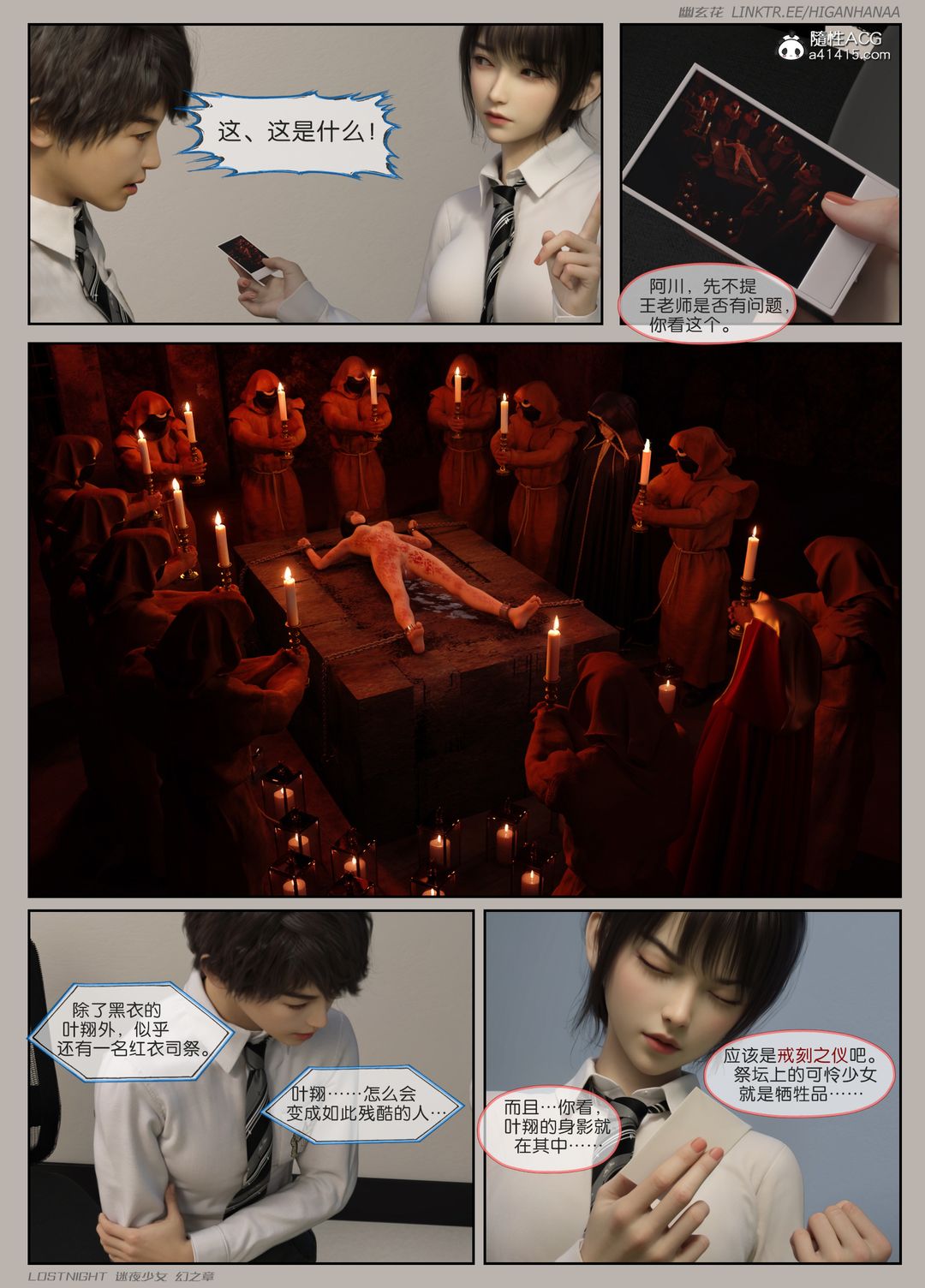 [3D]迷夜少女第06話