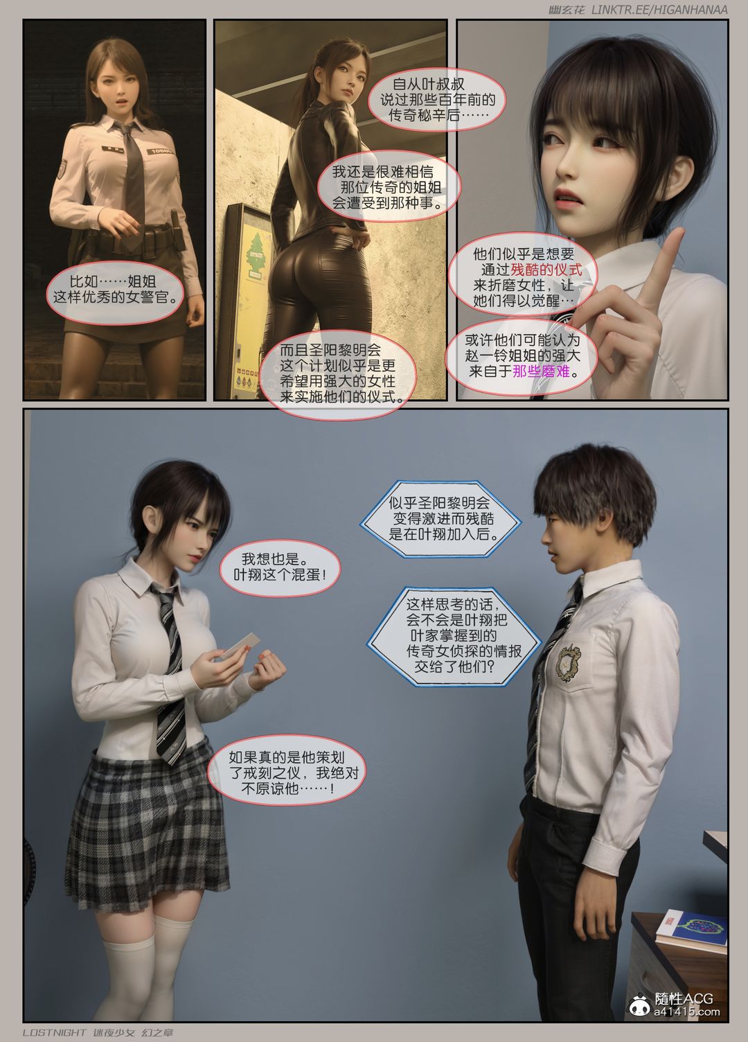 [3D]迷夜少女第06話