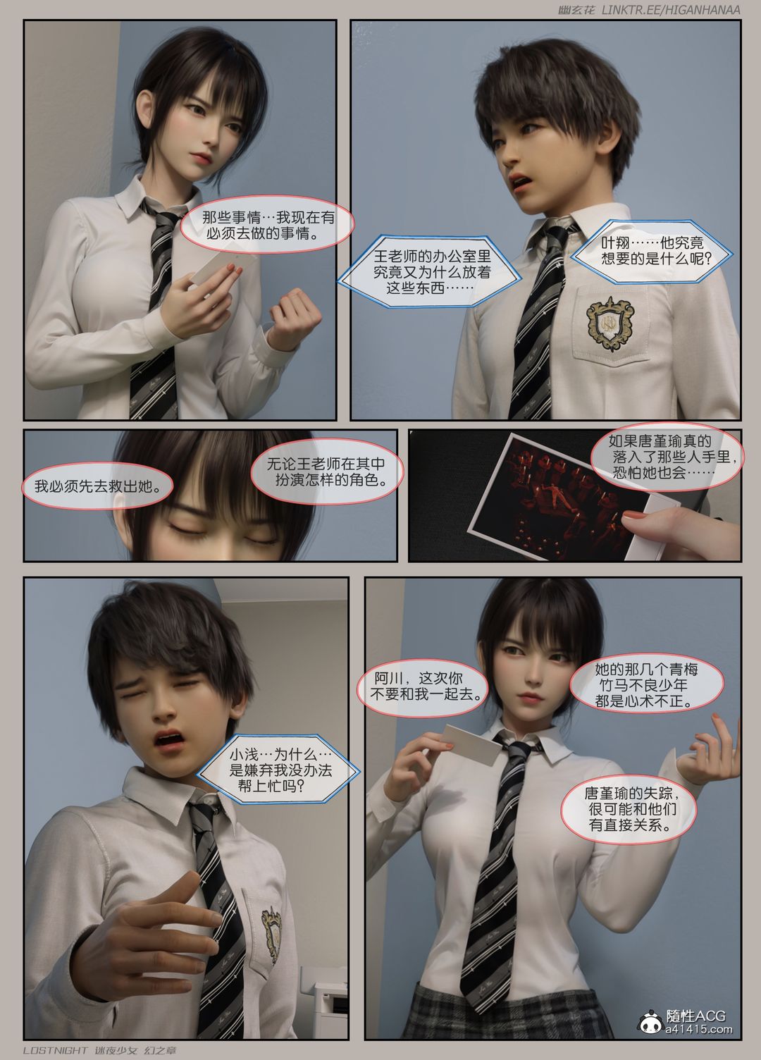 [3D]迷夜少女第06話