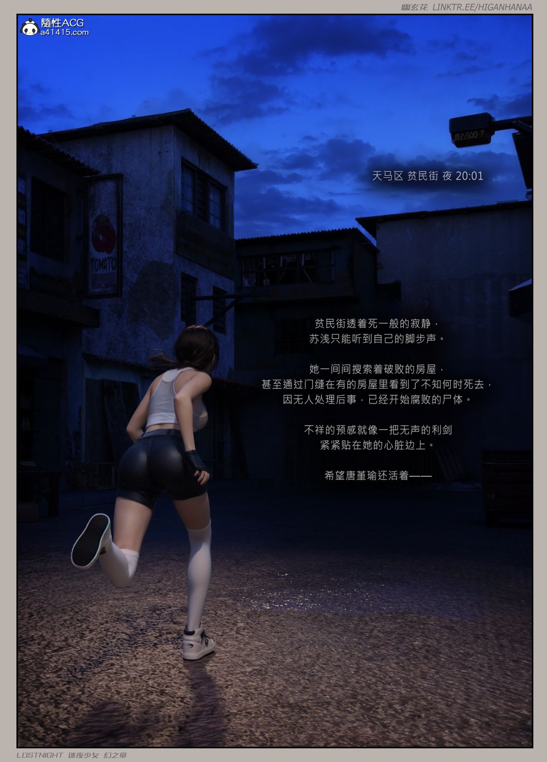 [3D]迷夜少女第06話