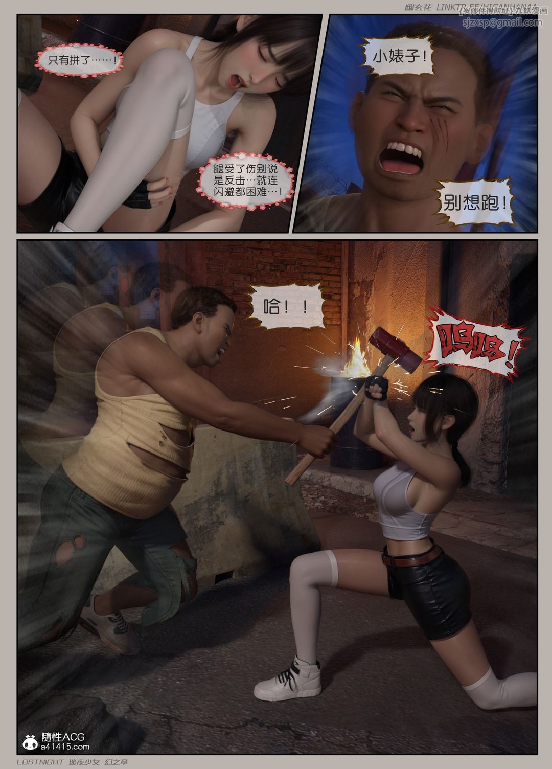 [3D]迷夜少女第06話