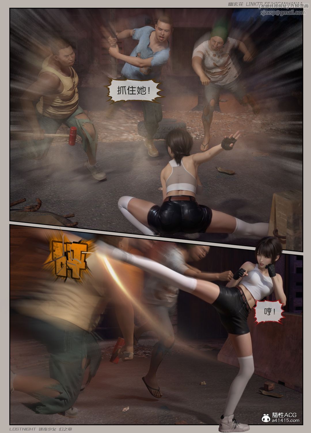 [3D]迷夜少女第06話