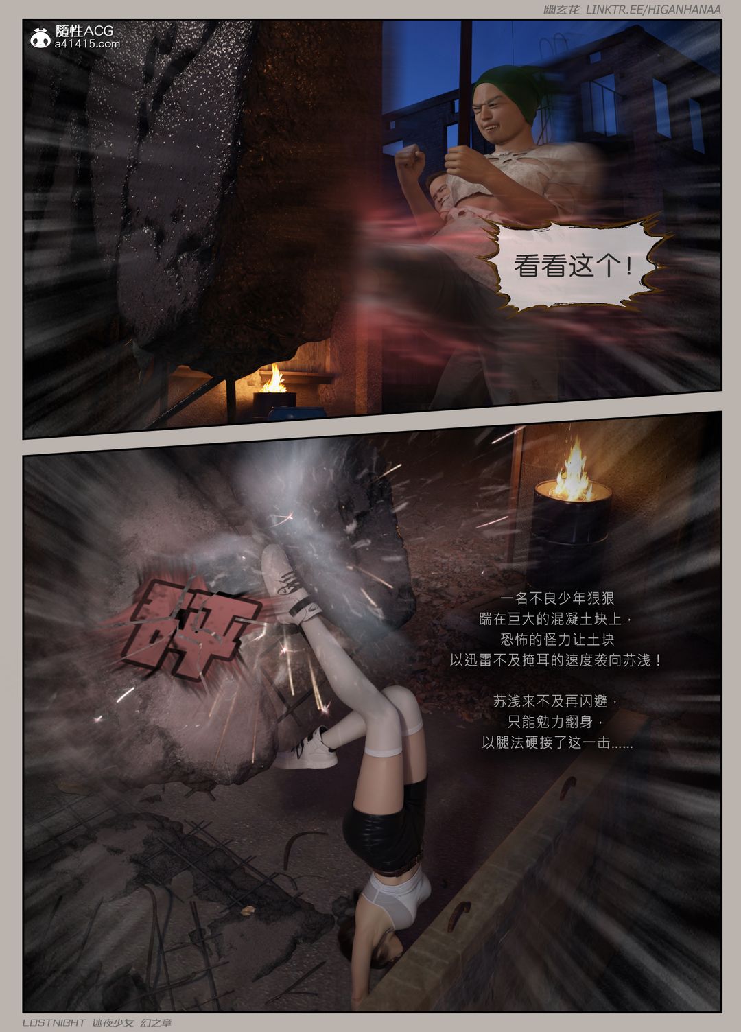 [3D]迷夜少女第06話