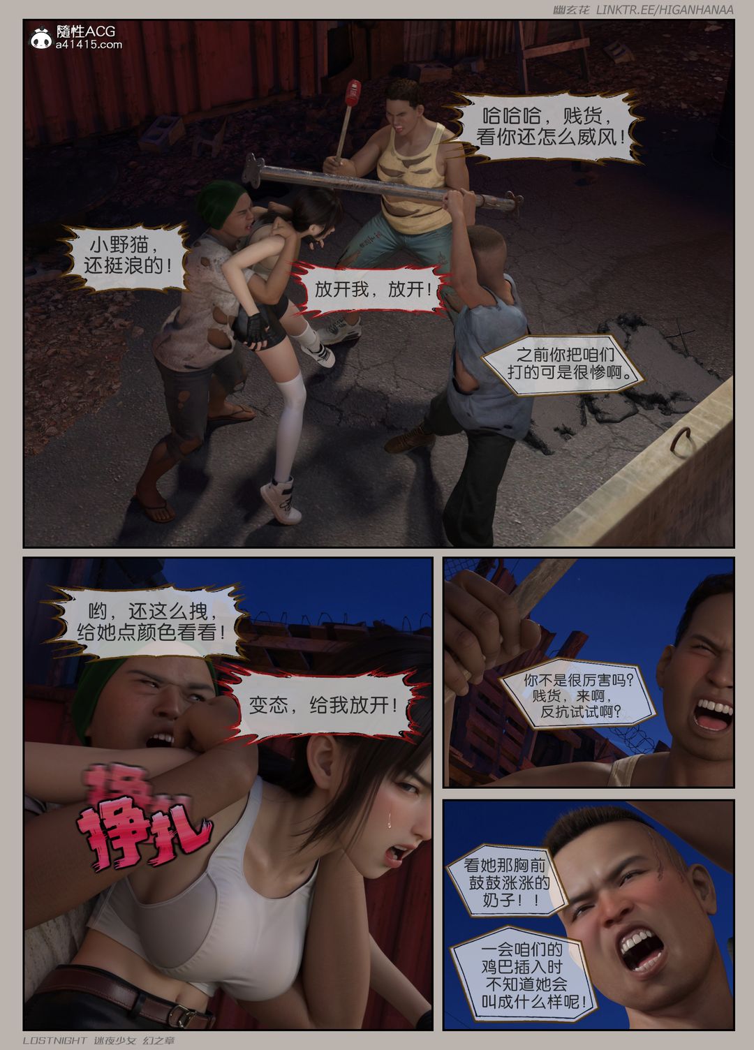 [3D]迷夜少女第06話