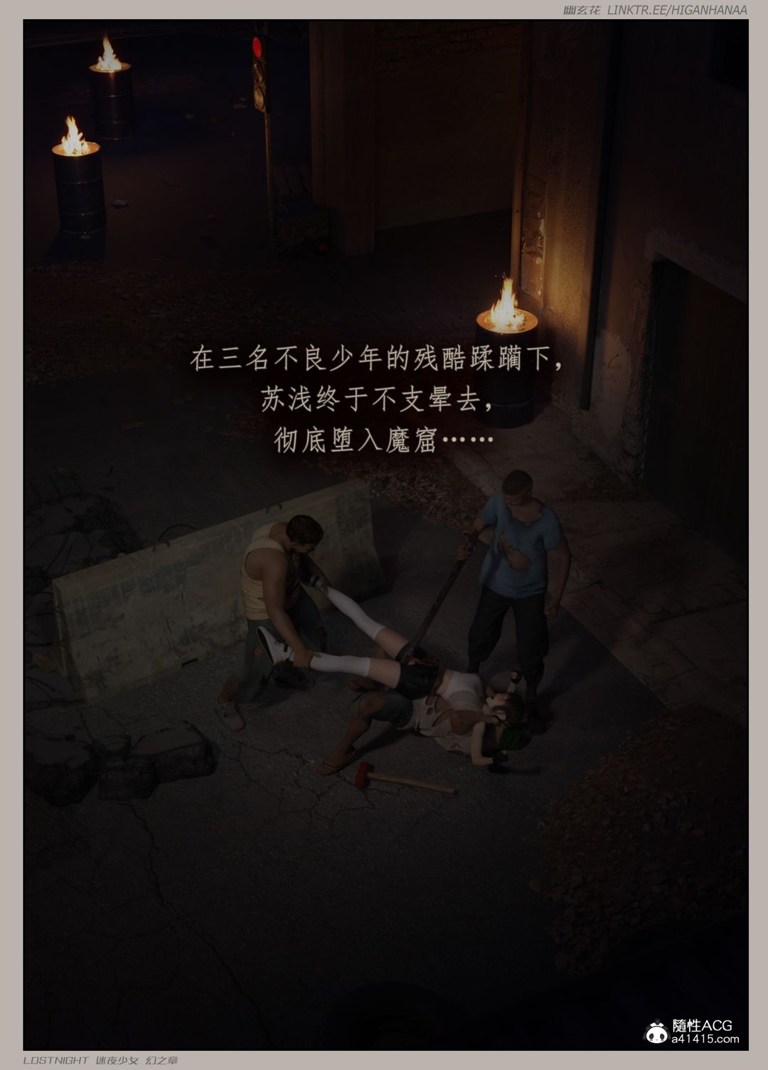 [3D]迷夜少女第06話