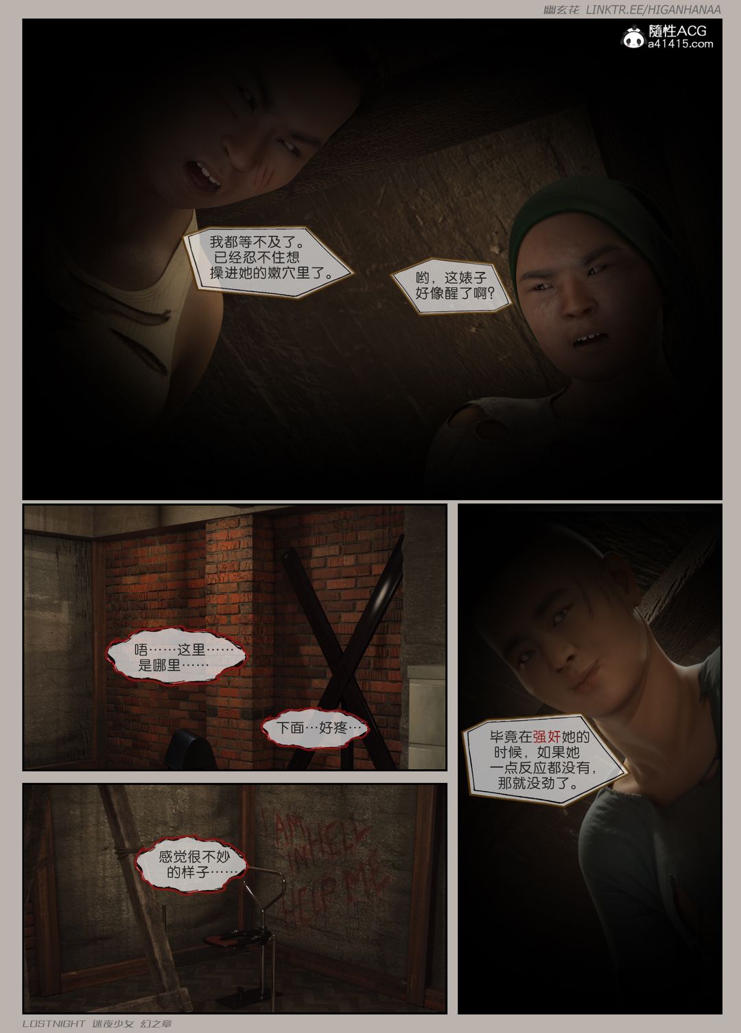 [3D]迷夜少女第06話