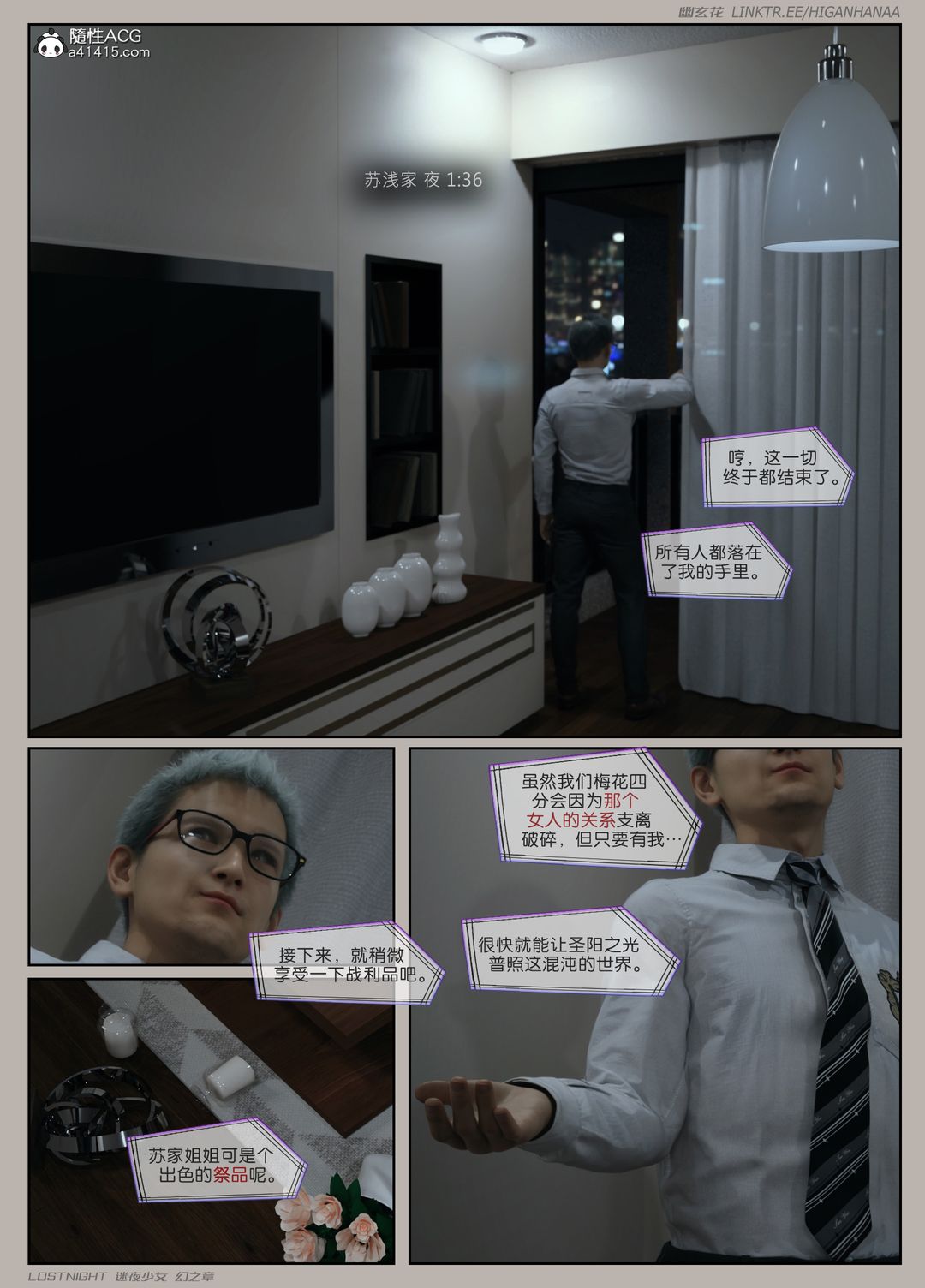 [3D]迷夜少女第07話