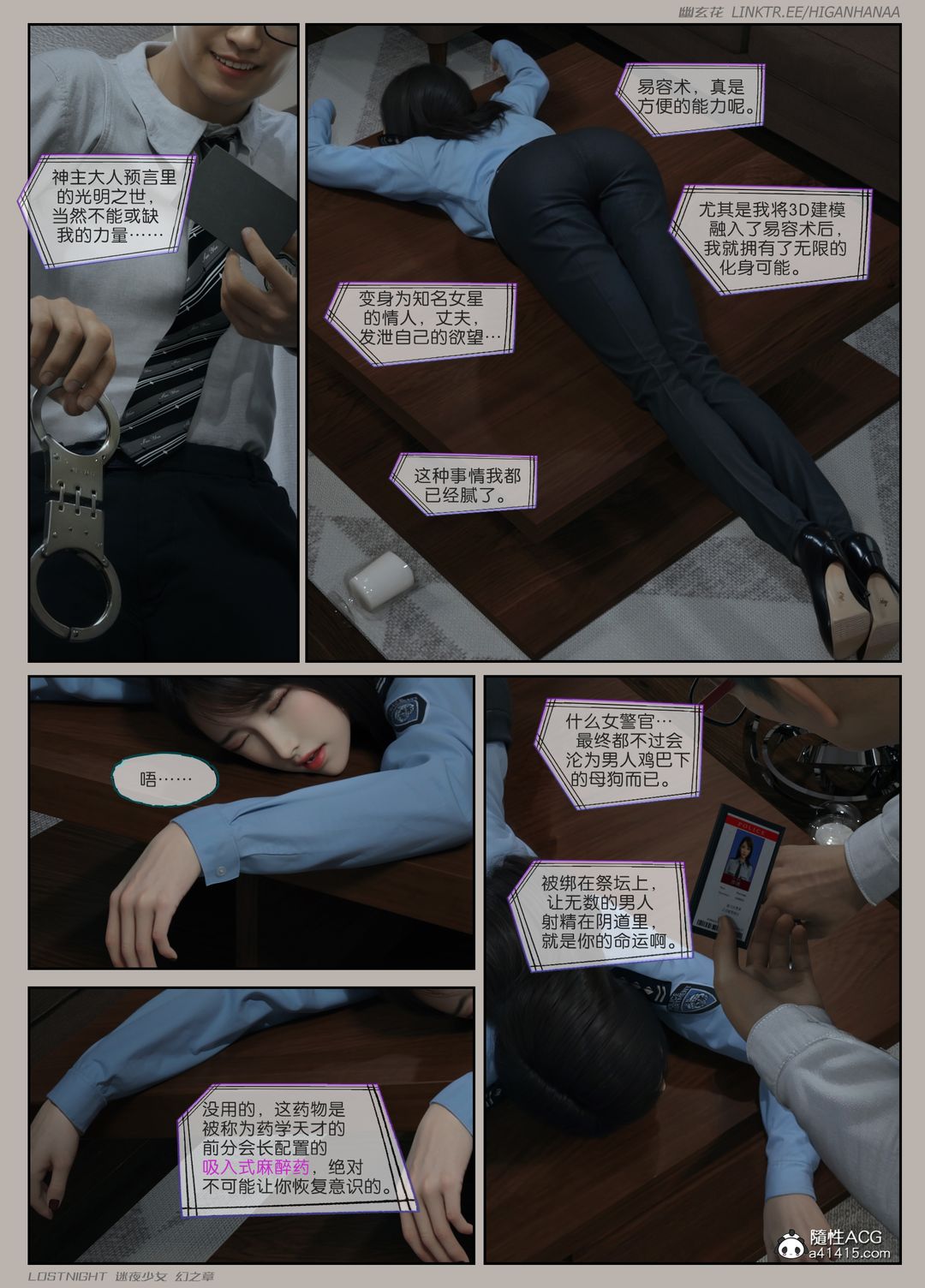 [3D]迷夜少女第07話