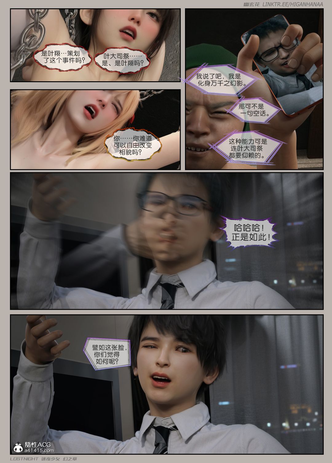 [3D]迷夜少女第07話