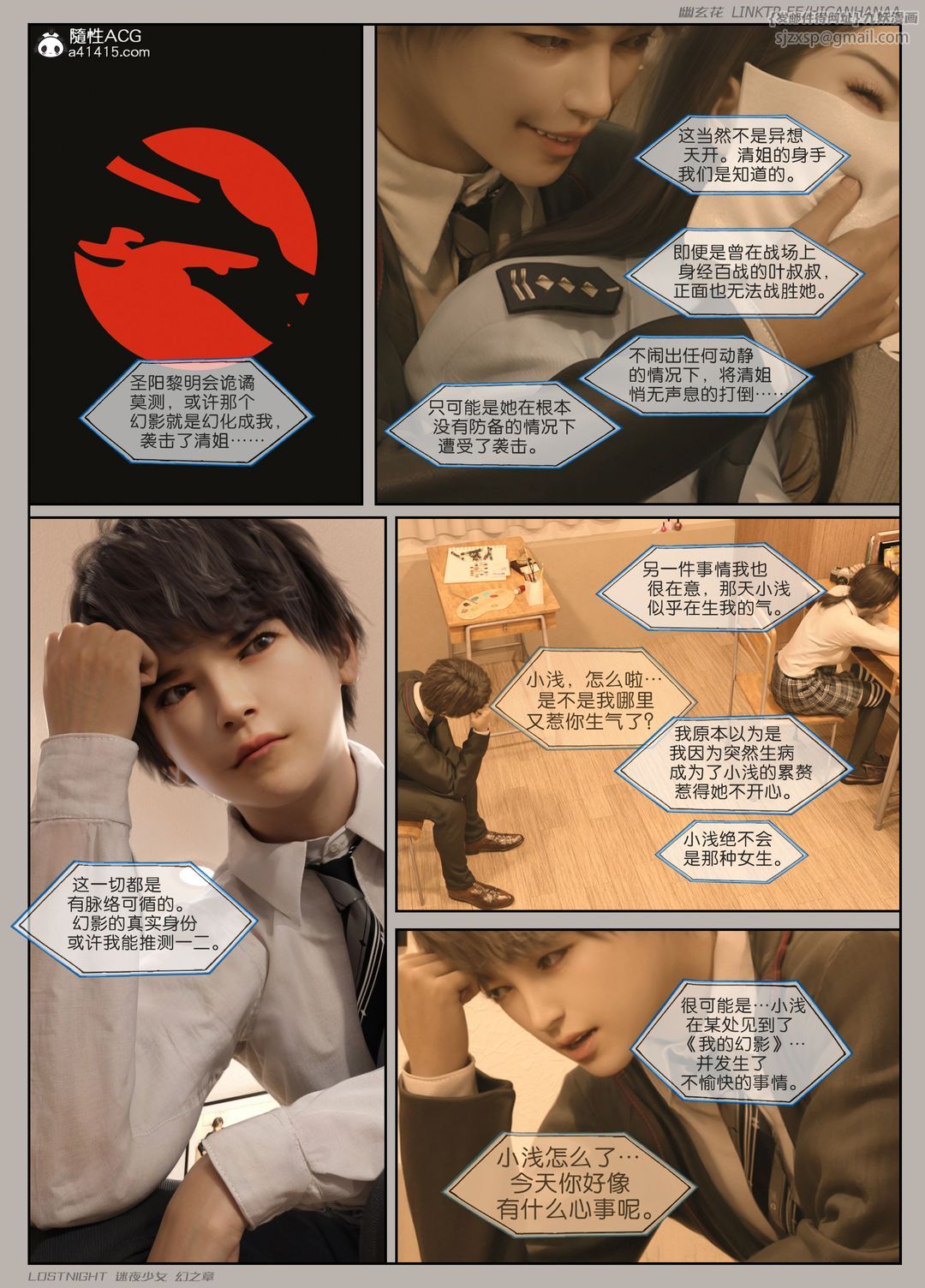 [3D]迷夜少女第07話