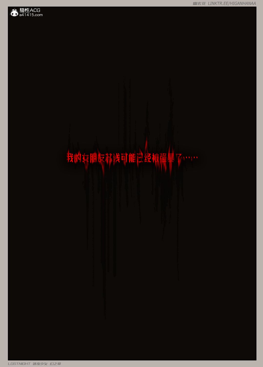 [3D]迷夜少女第07话