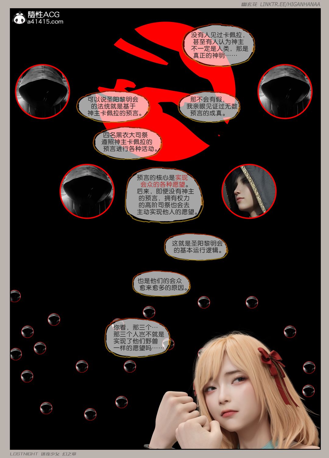 [3D]迷夜少女第08話