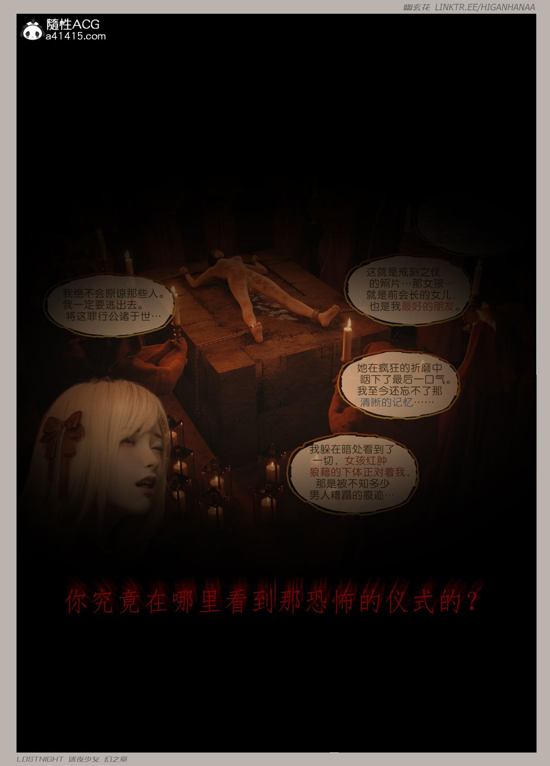 [3D]迷夜少女第08话