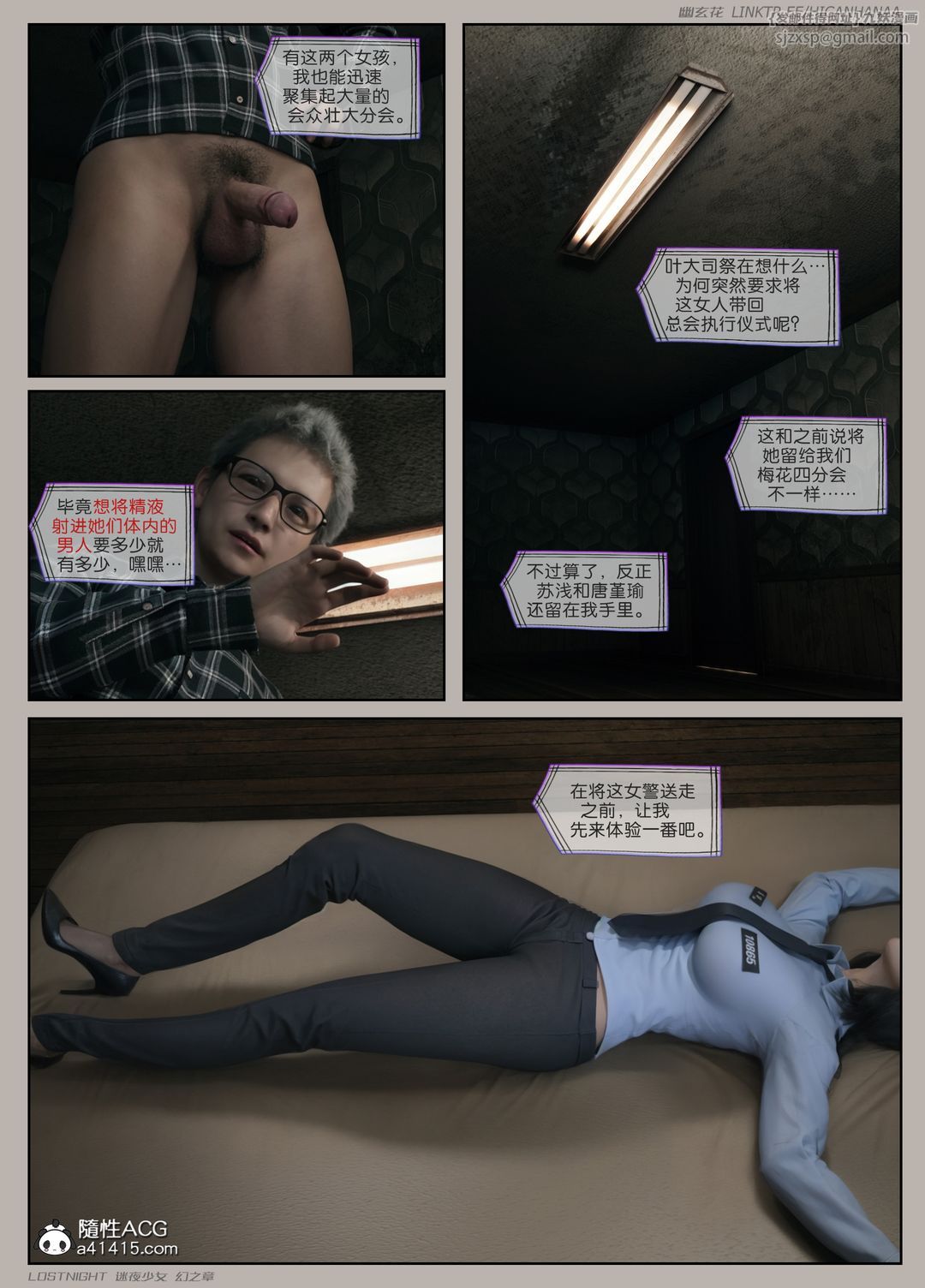 [3D]迷夜少女第08话