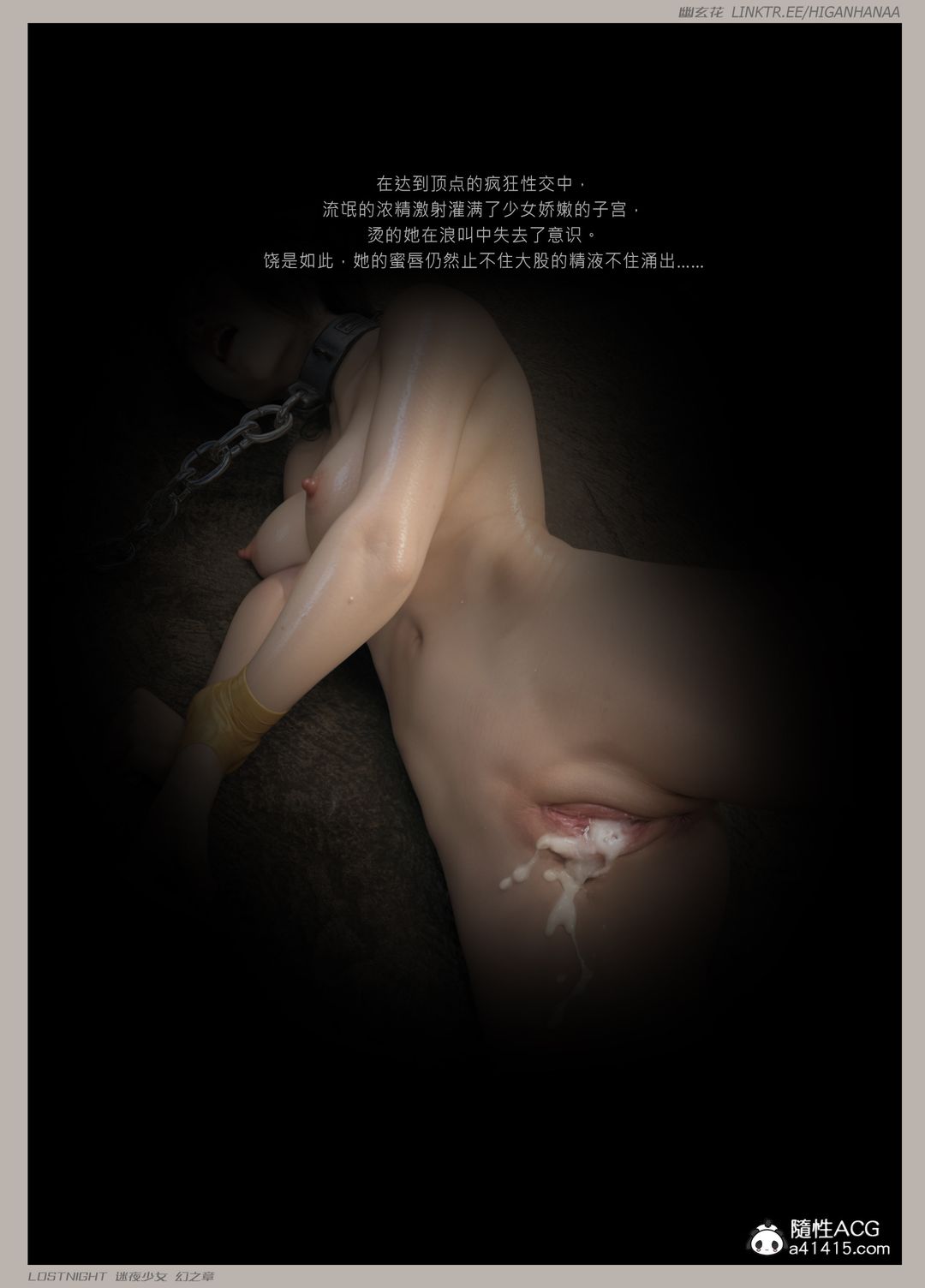 [3D]迷夜少女第08話