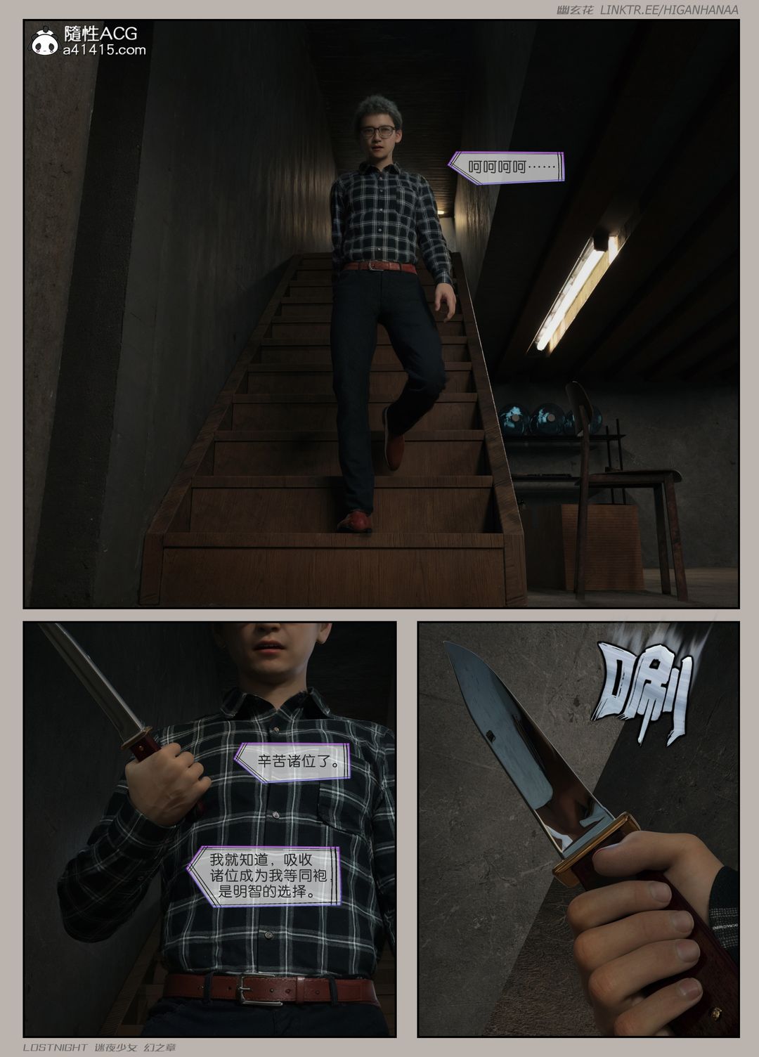 [3D]迷夜少女第08話