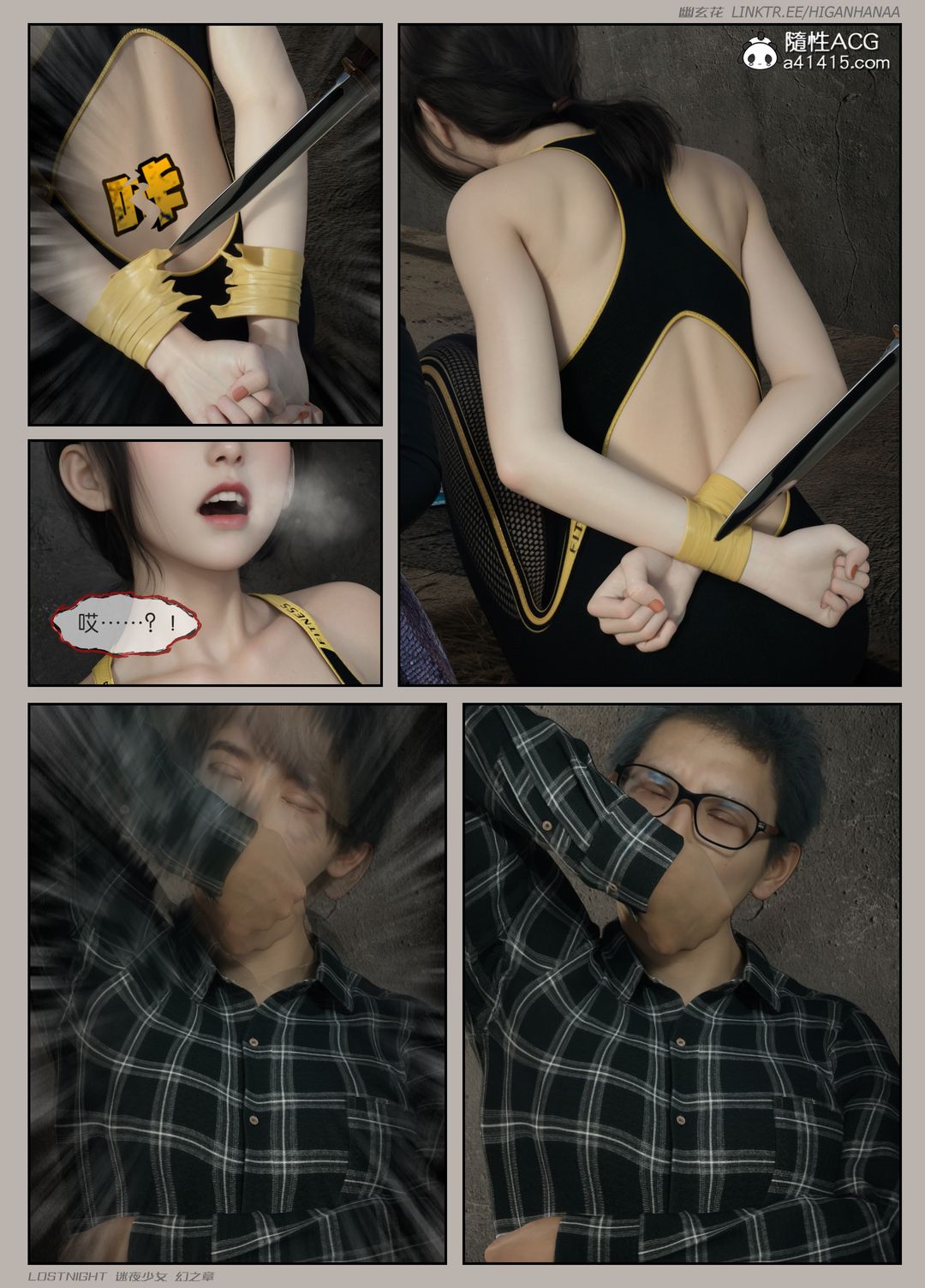 [3D]迷夜少女第08话