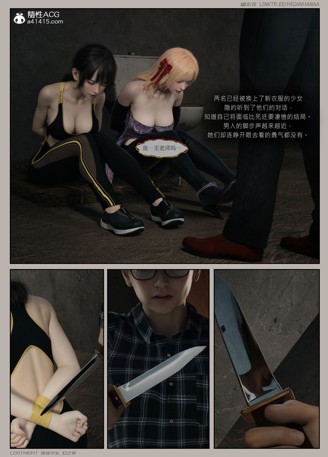 [3D]迷夜少女第08话