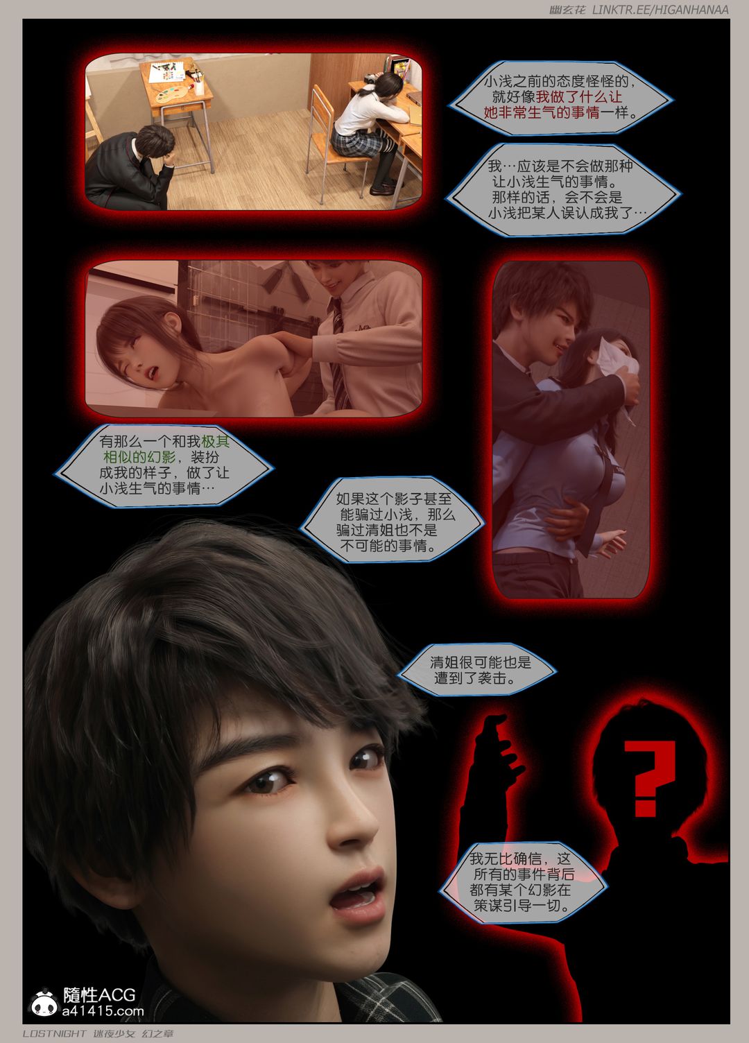 [3D]迷夜少女第08话