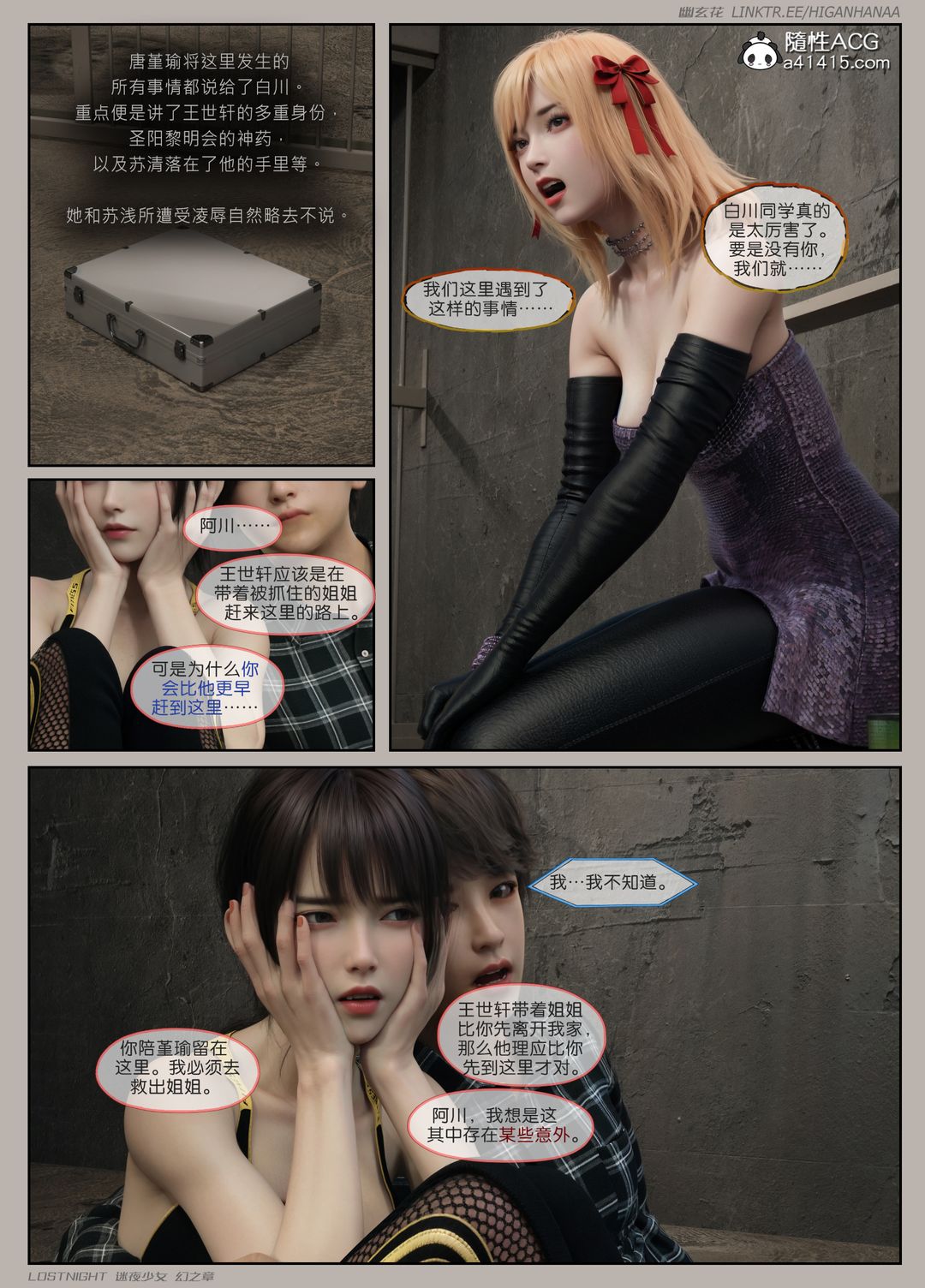 [3D]迷夜少女第08话