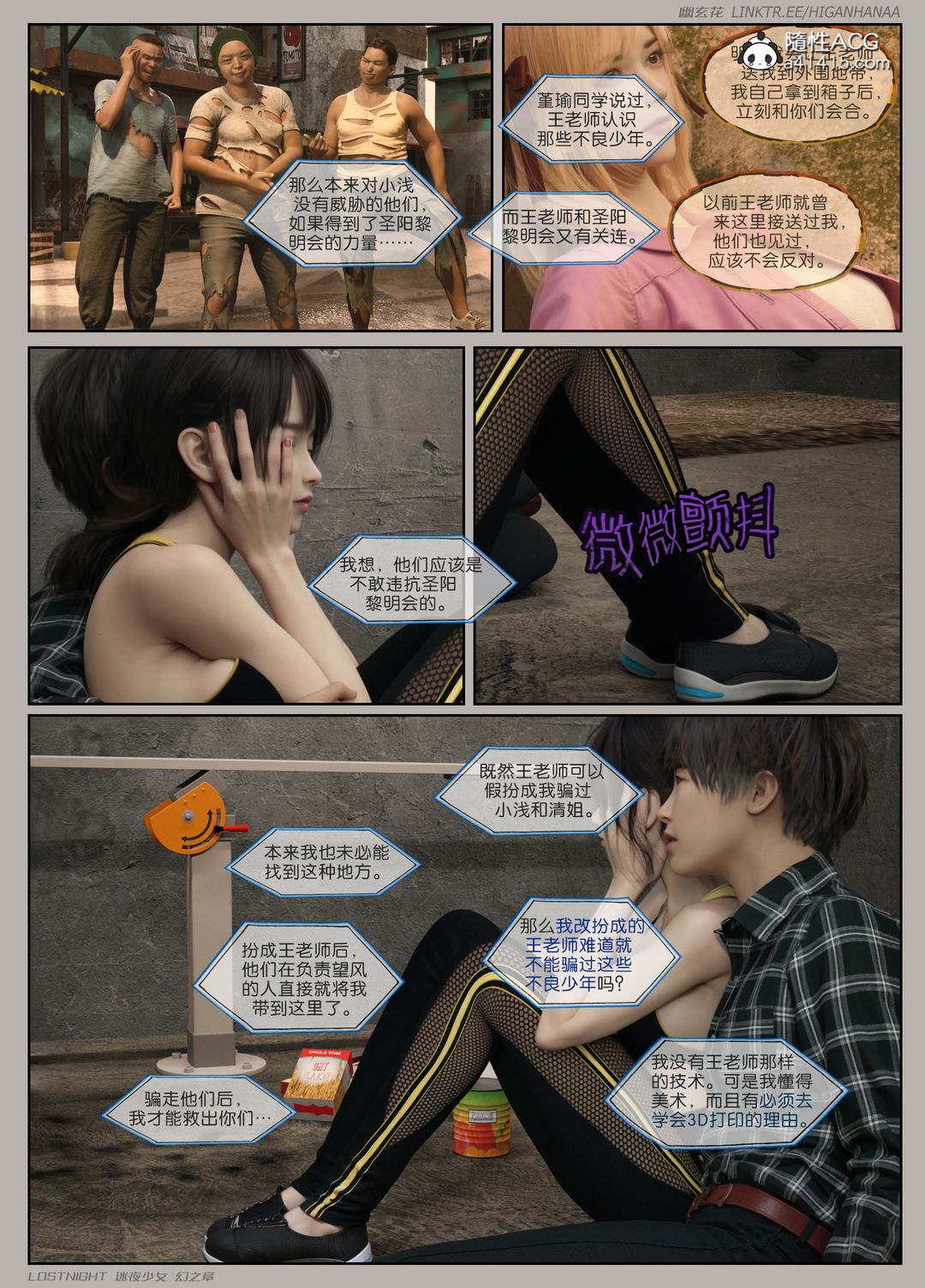 [3D]迷夜少女第08話