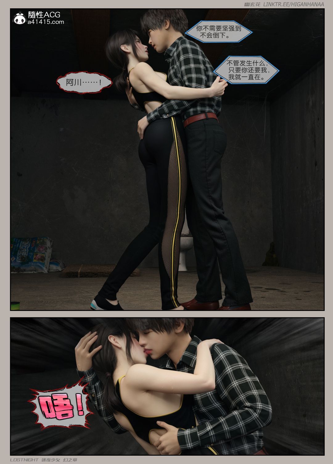 [3D]迷夜少女第08話