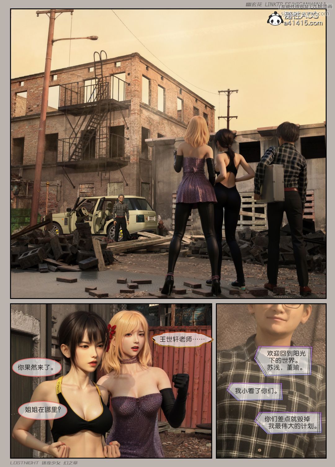 [3D]迷夜少女第08话