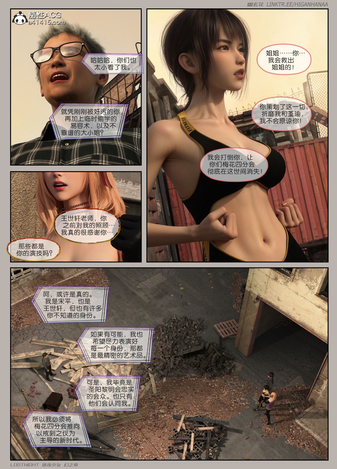 [3D]迷夜少女第08話