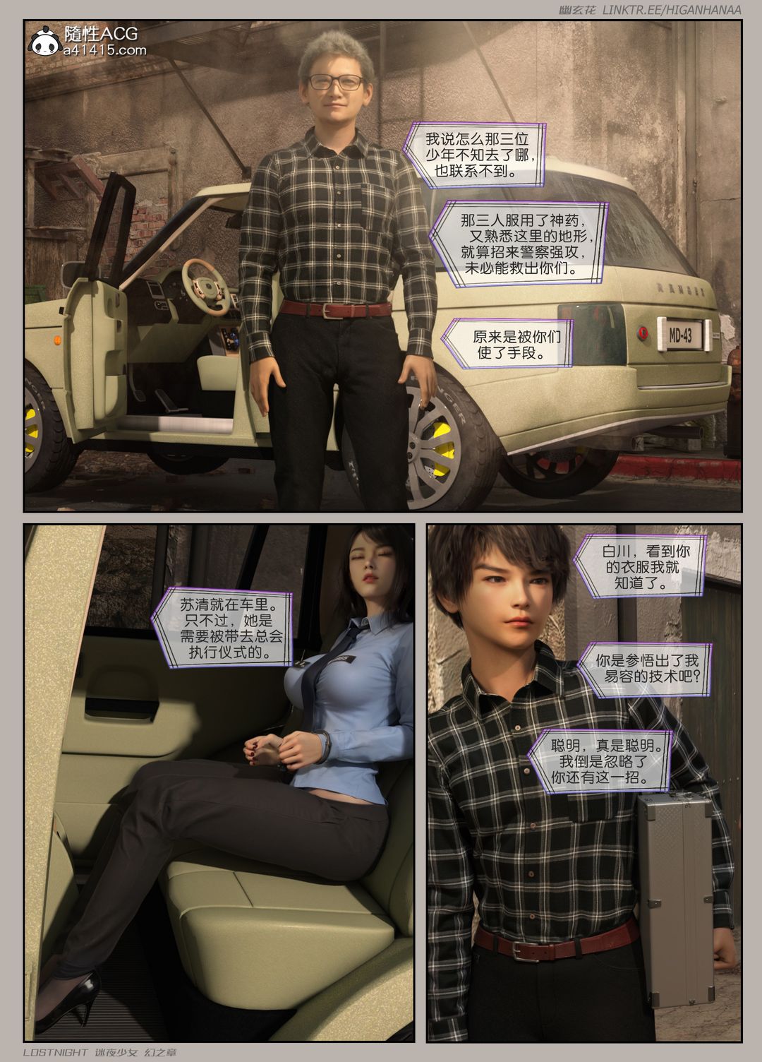 [3D]迷夜少女第08话